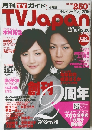 TVJapan　2006年12月号