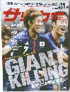 週刊サッカーマガジン　2012年8/14号