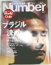 ナンバー　2006年6/28号