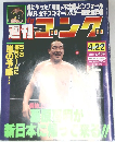 週刊ゴング　４/22号　No.459
