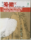 染織 1995年6月号　No.171
