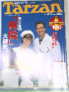 Tarzan　1994年10/12号 No.198