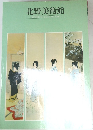 北野美術館 