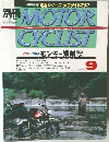 別冊 MOTOR CYCLIST　Vol.273　2000年9月号