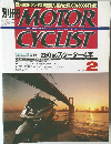 別冊 MOTOR CYCLIST　Vol.266　2000年2月号