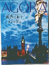 AGORA　アゴラ　2012年11月号