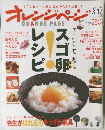 オレンジページ ORANGE PAGE　2006年3/17号