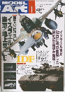 モデルアート 2013年1月号 No.860