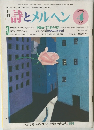月刊詩とメルヘン ４月号