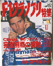 F1グランプリ特集　1996年10月号