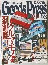 グッズプレス　1999年6月号