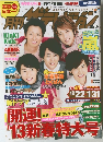 月刊ザテレビジョン　2012年12/20号