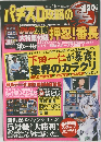 パチスロ攻略の 2005年１１月号