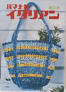 ハマナカ イタリアン no.4
