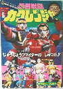 カクレンジャーシリーズ　6　忍者戦隊  カクレンジャー