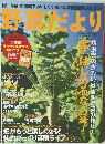 野菜だより　2007年秋号
