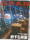 グラン　2005年1・2月　Vol.20