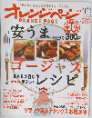 オレンジページ 2005年11月17日号
