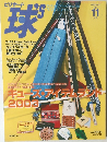 ビリヤード　球's 2003年　11月　Vol.51