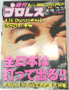 週刊 プロレス　2002年　9/10　No.1107