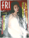フライデー　3/11