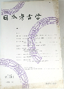 日本考古学　第16号　2003年10月号
