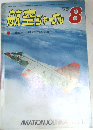 航空 シャープル 1975年　8月