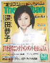 オリコンウィークリー　1999年 5/31号 Vol.21 No.20