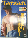 快適なんて、カンタンだ!　Tarzan　1993年　4/14　No.163