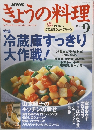 NHK きょうの料理 2004年9月号