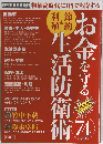 生活防衛術　お金を守る　74
