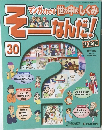 週刊 そーなんだ！ 社会編 2006/12/26