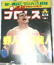 週刊プロレス 2000年2/15号 No.960