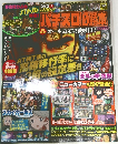 パチスロ必勝本 2015年11月号
