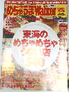 めちゃうま Walker　2002年