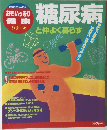 糖尿病と仲よく暮らす　
