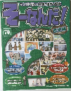 週刊そーなんだ！歴史編 2011/5/24