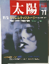 太陽 1987年 11月