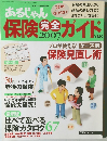 保険完全ガイド　２００７年