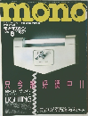 mono　1986年　8月