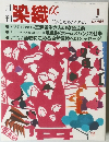 月刊染織α　１９９８年１月号　No.202