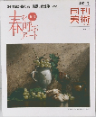24作家が描く 花 風景、 女性像・・・etc. 2015 3