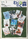わくの森わく森　2003年8/26号