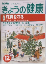 NHK きょうの健康 2000年12月号