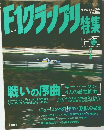 F1グランプリ 特集　Vol.80 1996年2月号