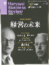 Harvard　Business　Review　２０１３年３月号