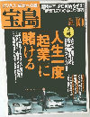 宝島  no.639  2005年  10月
