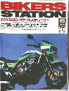 BIKERS  STATION 2001年　6月