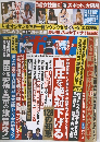 週刊ポスト 2023年3/24号