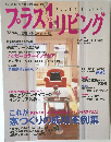 プラス・リビング　2000年2月